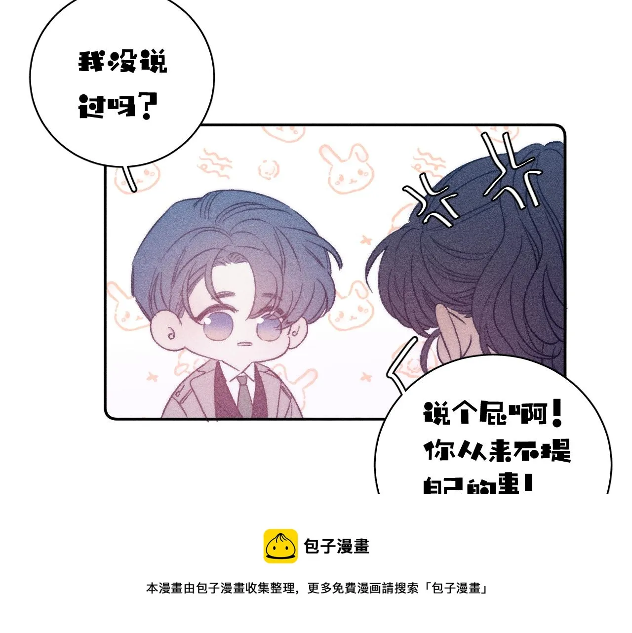第五十三话 坏坏小狗 第11页