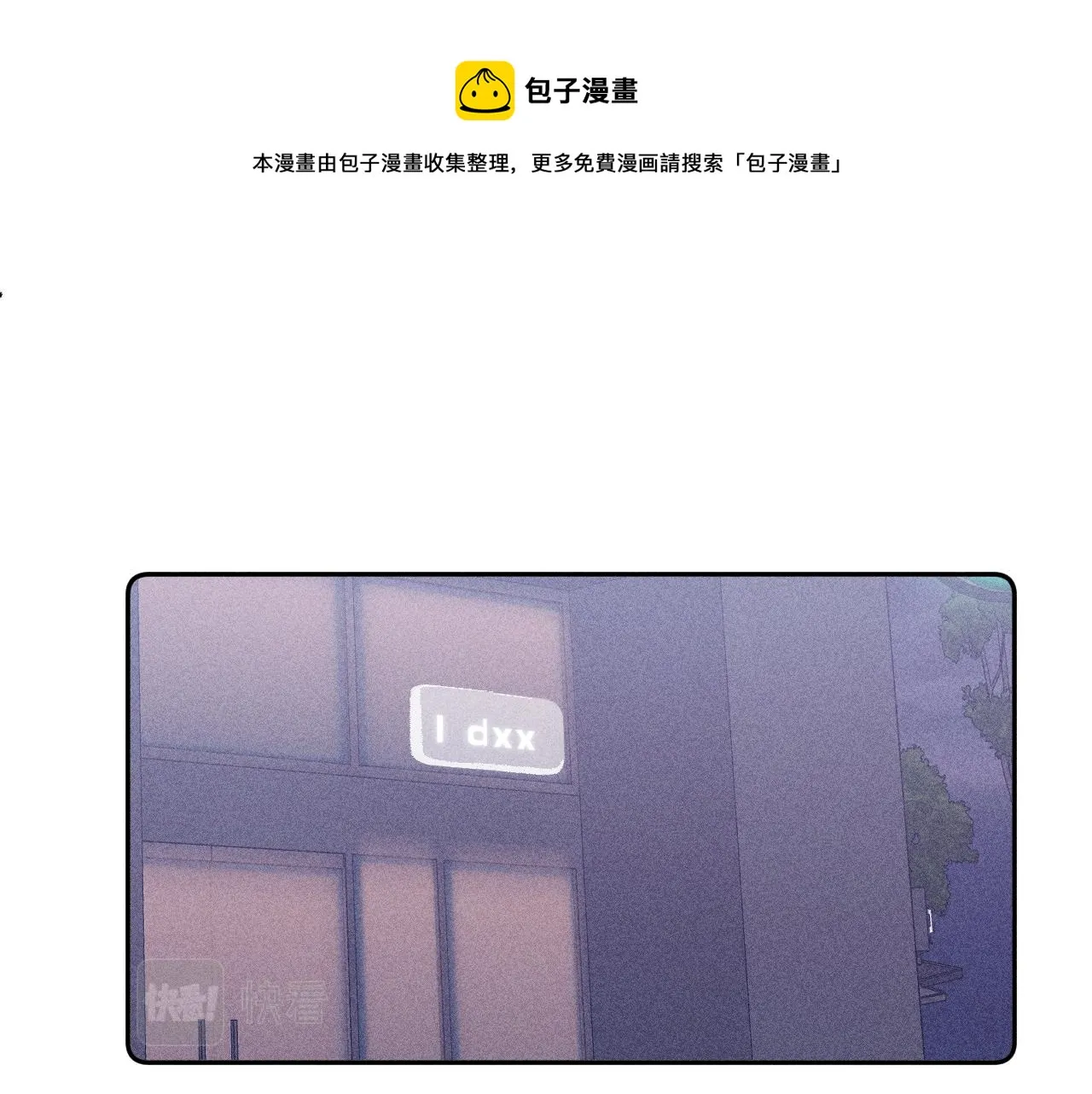 第52话 隐秘心跳 第1页