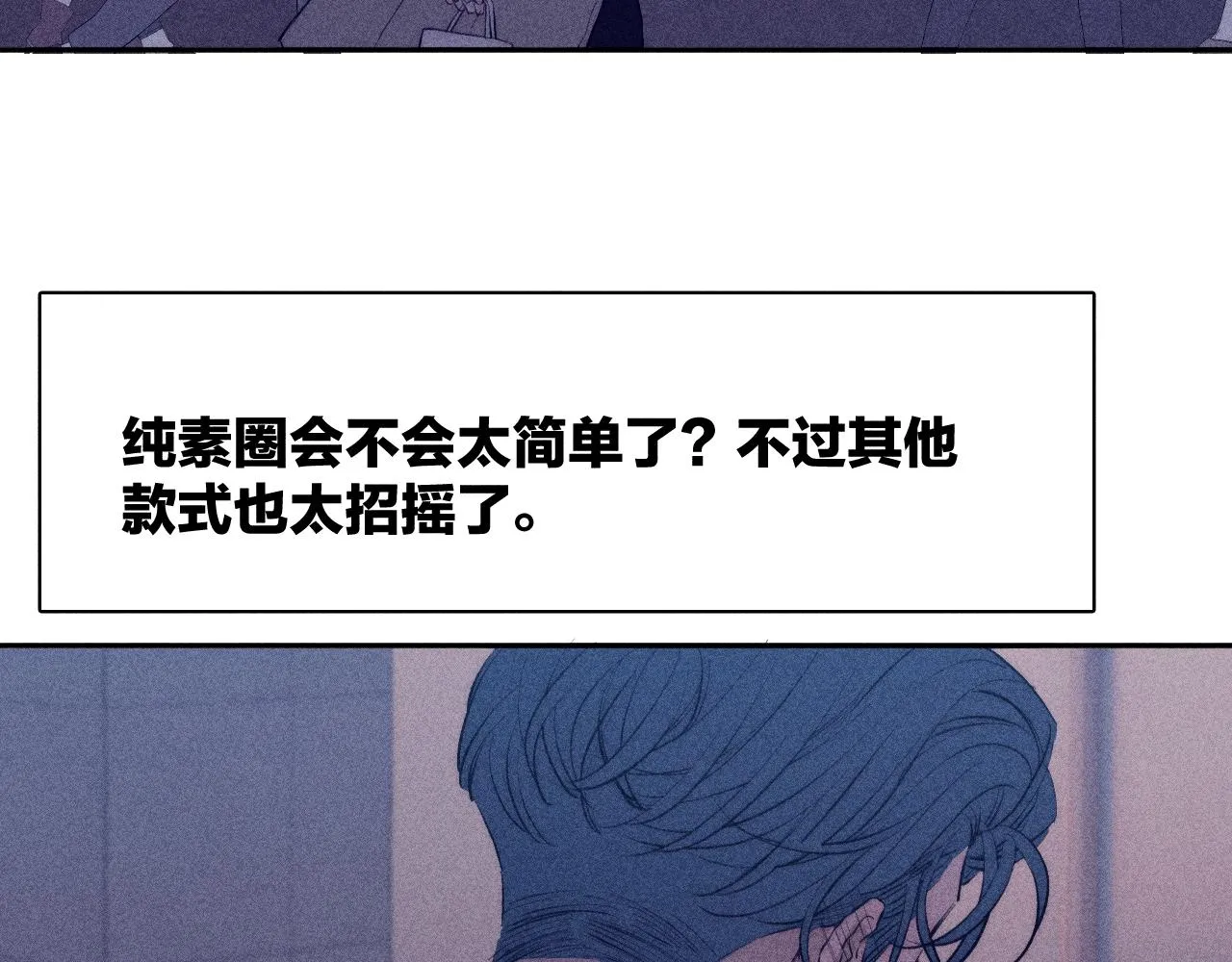 第52话 隐秘心跳 第12页