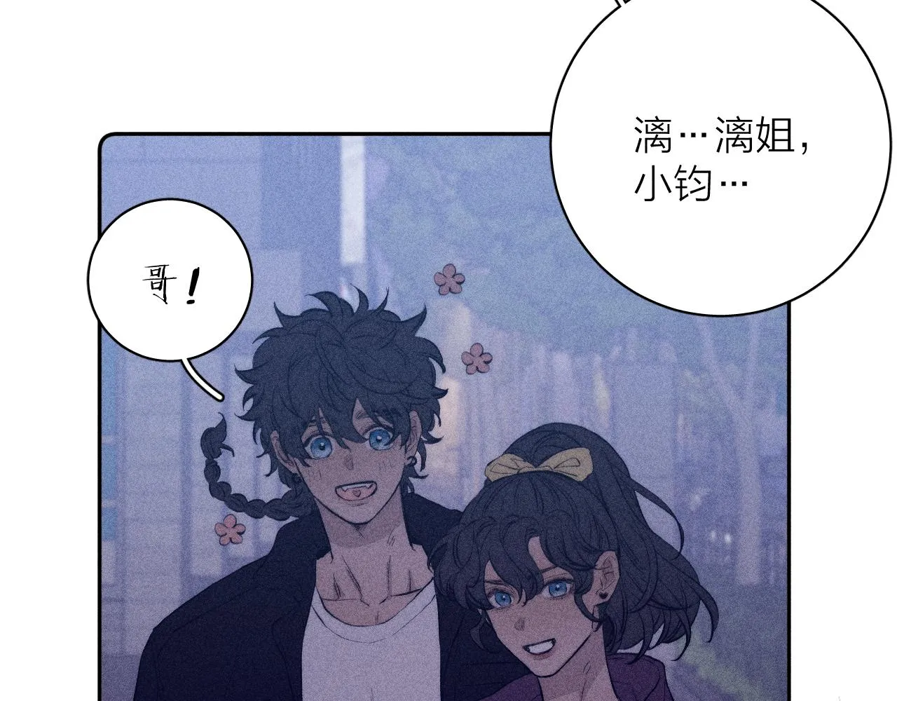 第52话 隐秘心跳 第19页