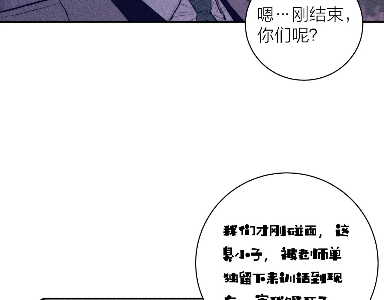 第52话 隐秘心跳 第22页