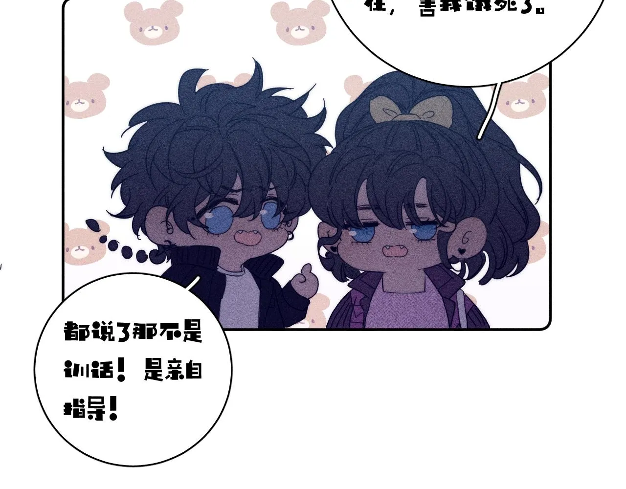 第52话 隐秘心跳 第23页