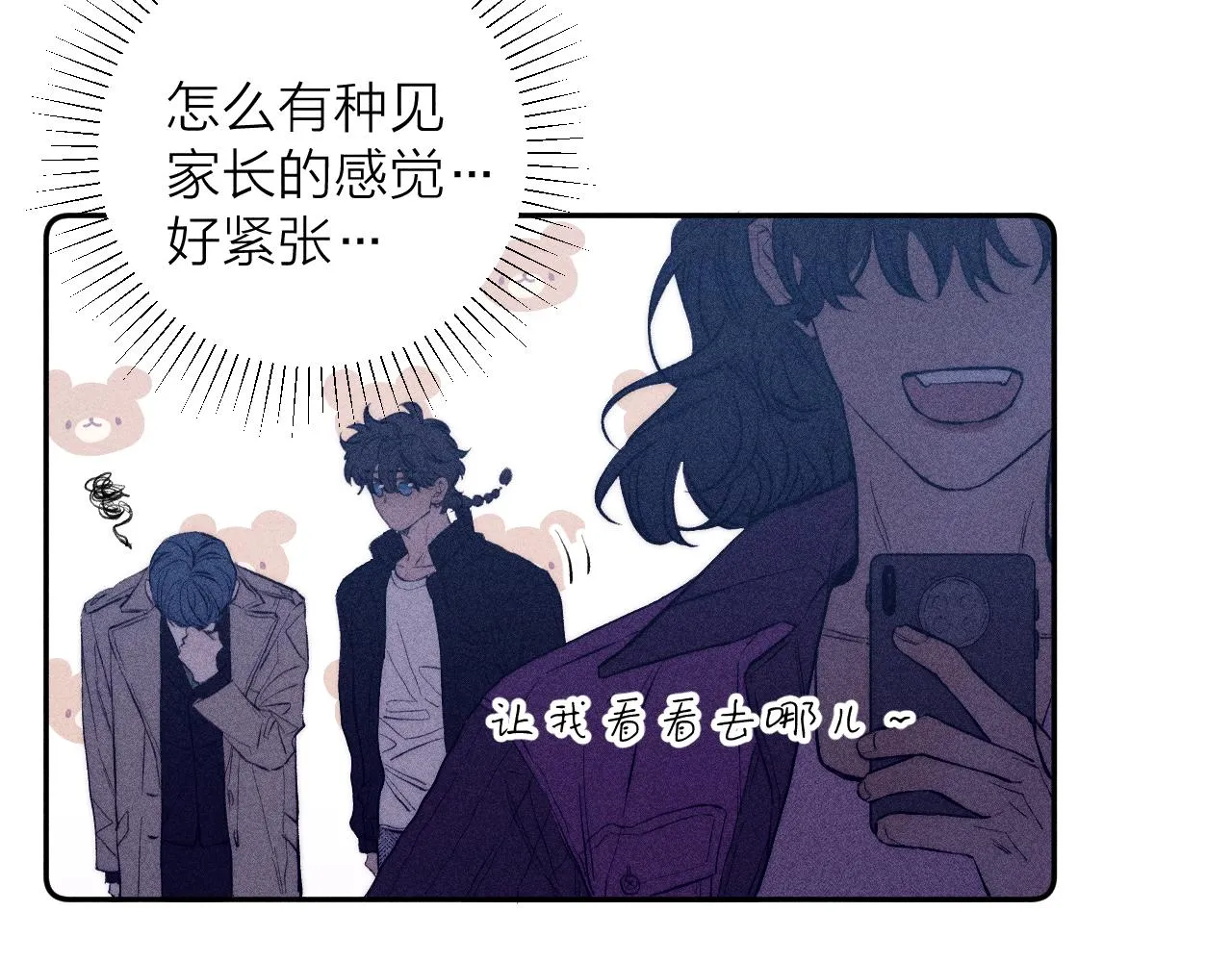 第52话 隐秘心跳 第27页