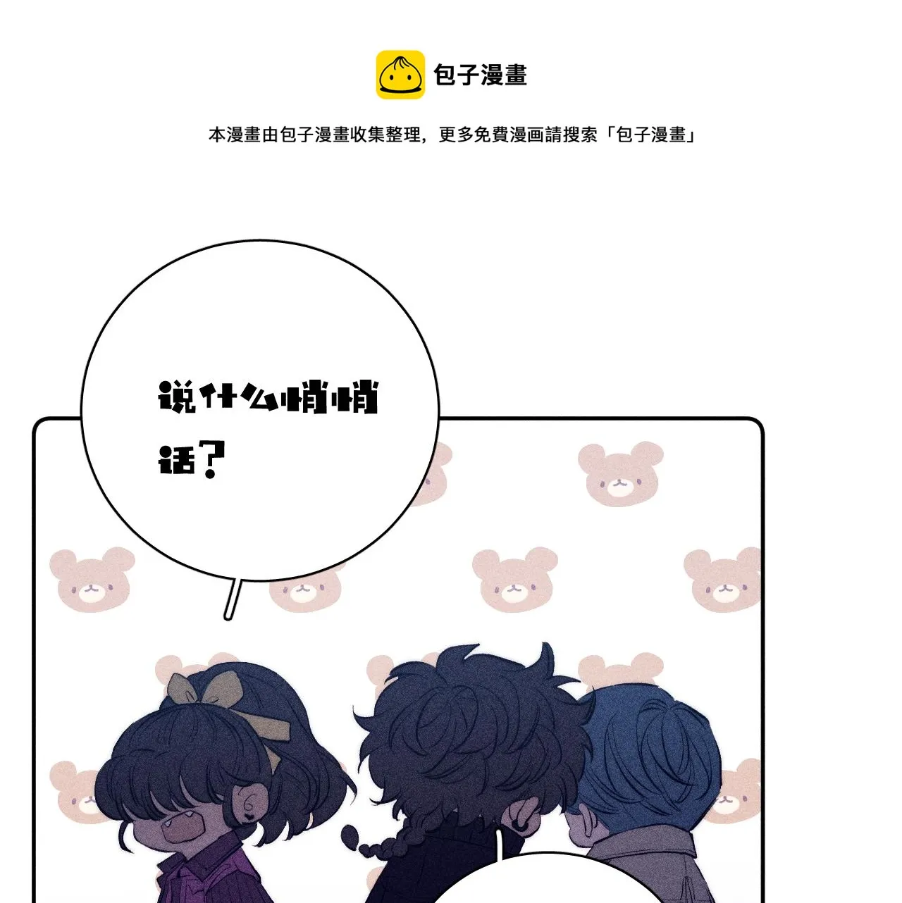第52话 隐秘心跳 第31页