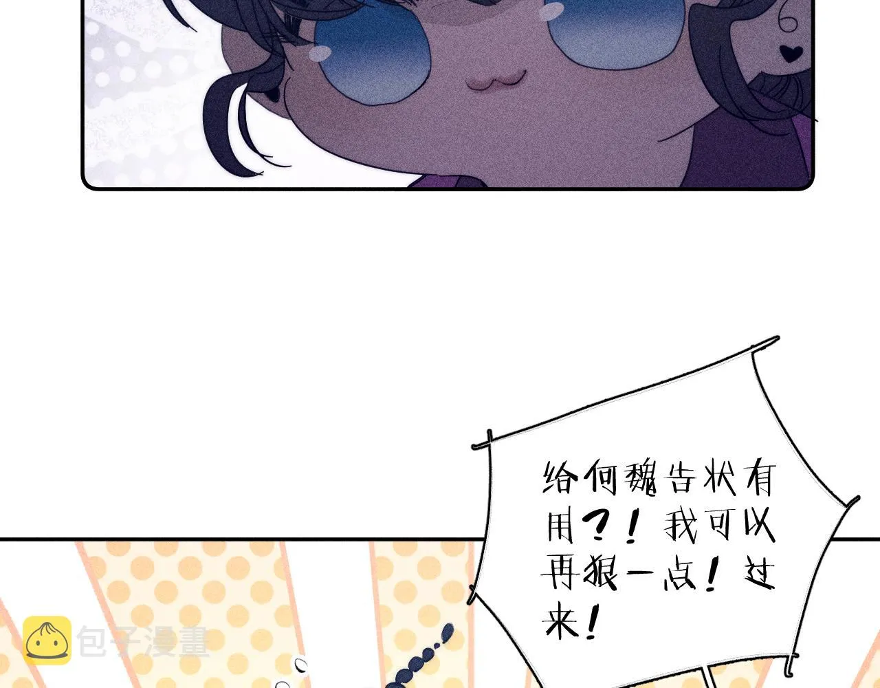 第52话 隐秘心跳 第33页