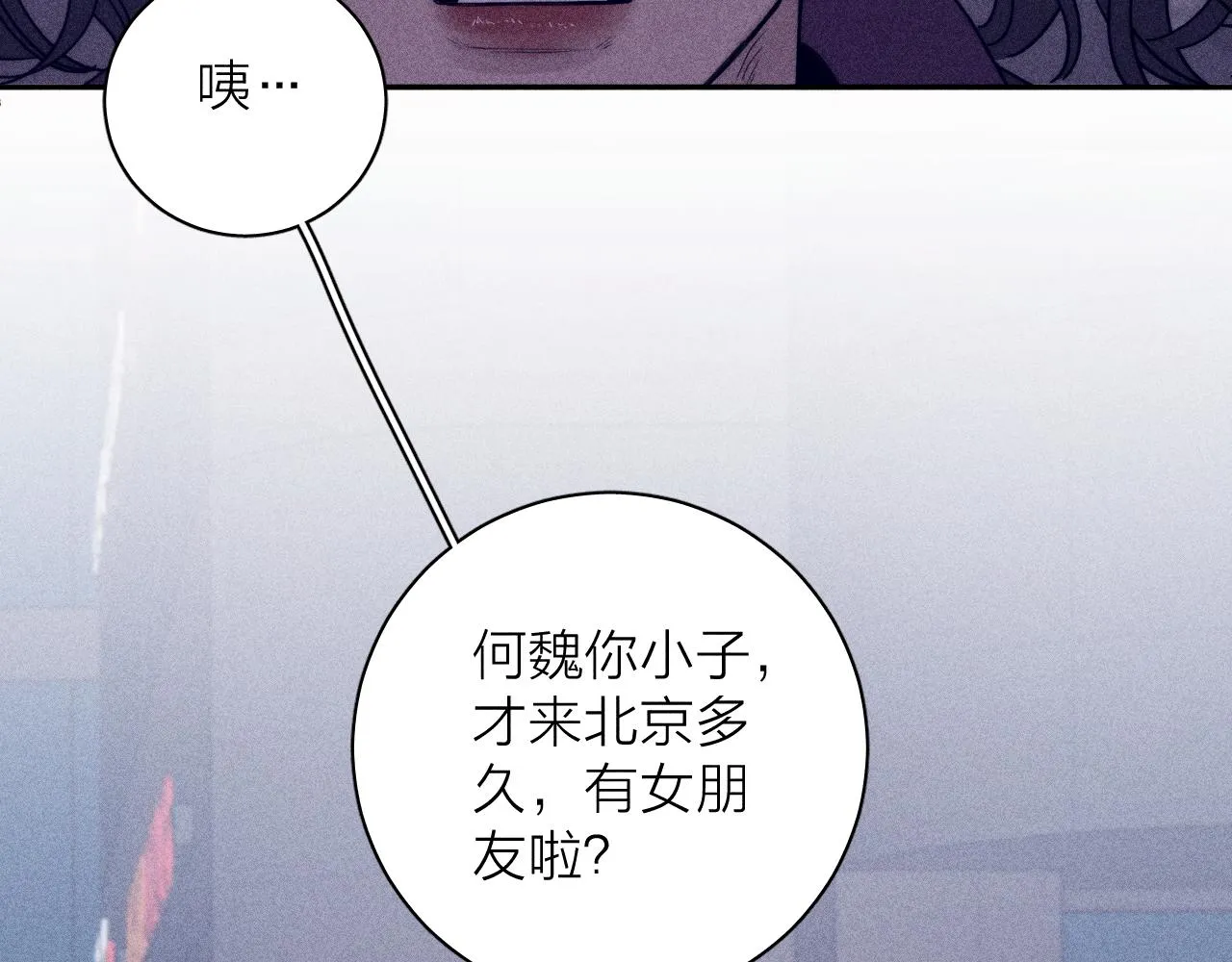 第52话 隐秘心跳 第37页
