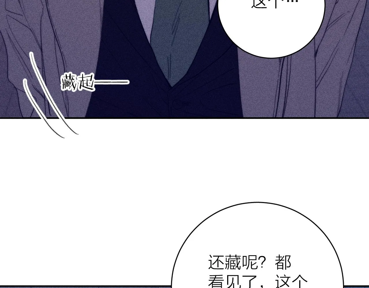 第52话 隐秘心跳 第43页