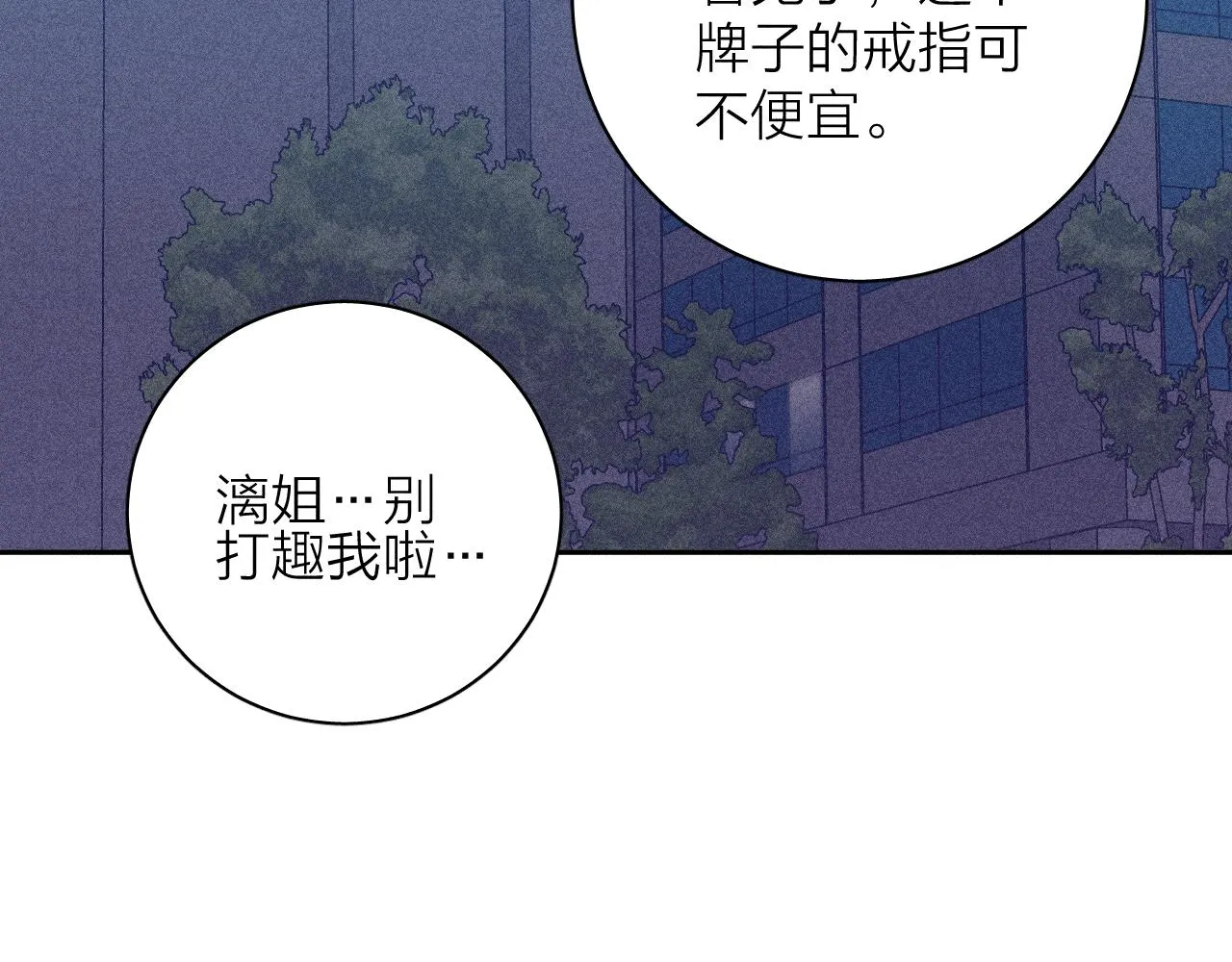 第52话 隐秘心跳 第44页