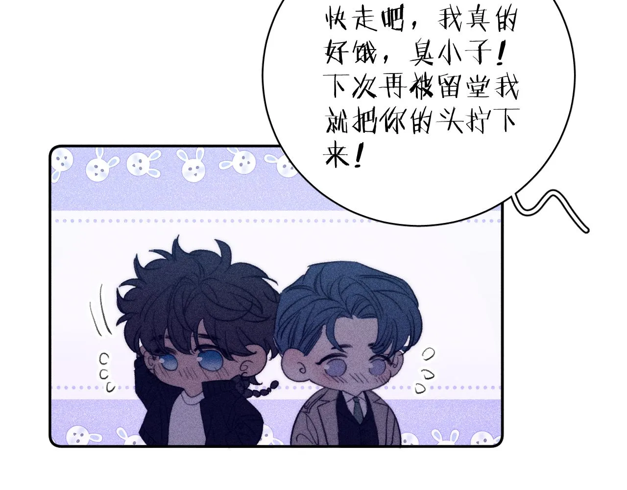 第52话 隐秘心跳 第50页