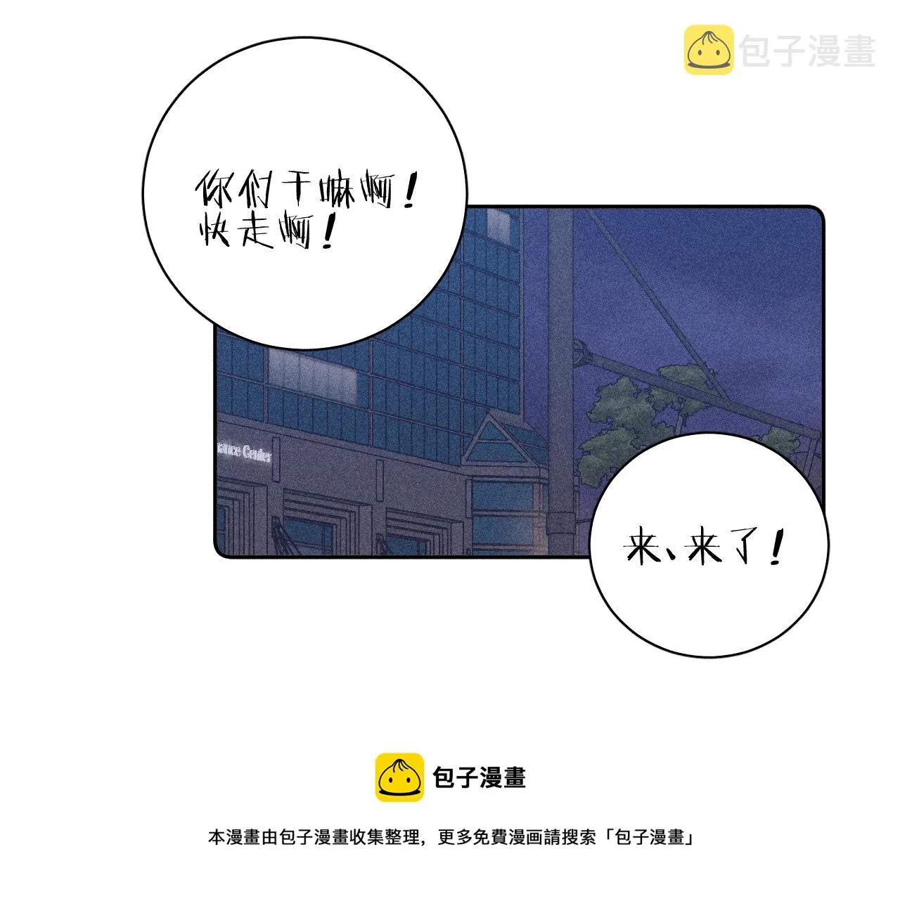 第52话 隐秘心跳 第51页