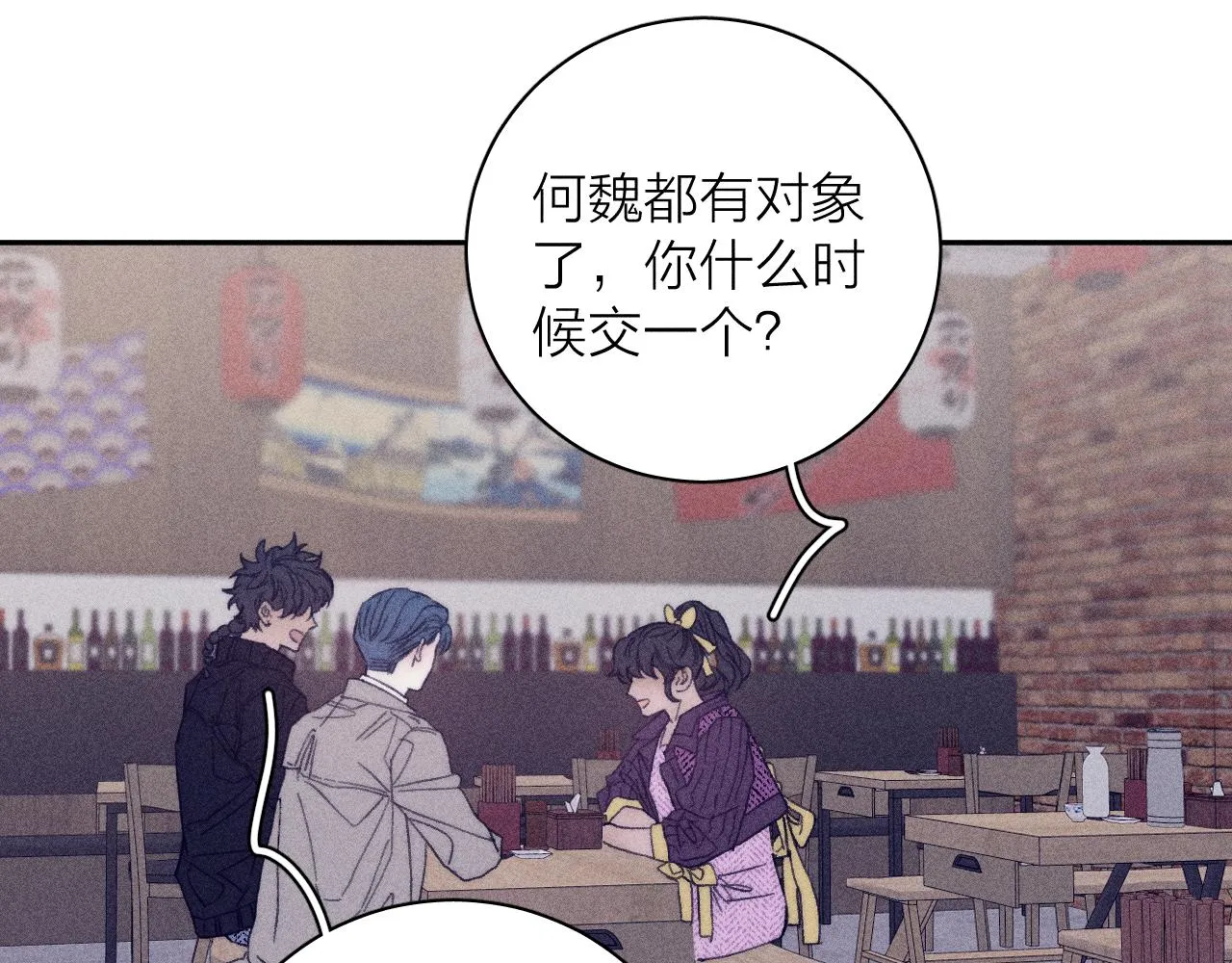 第52话 隐秘心跳 第54页