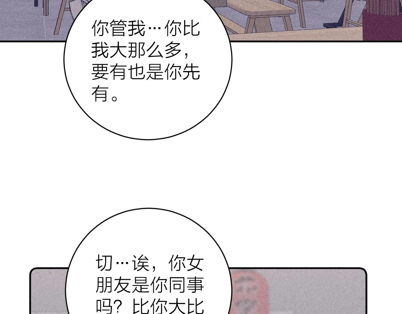 第52话 隐秘心跳 第55页