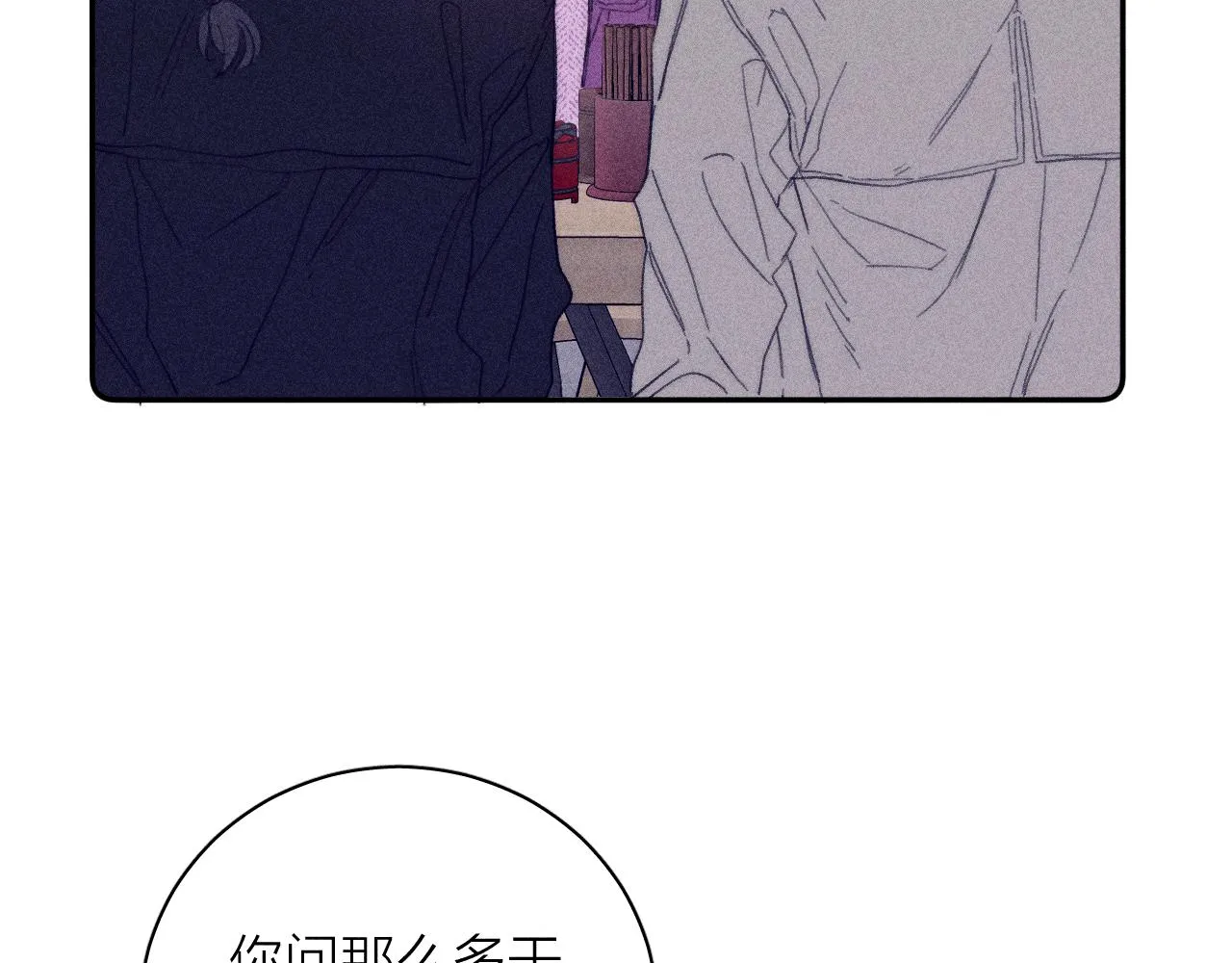 第52话 隐秘心跳 第57页