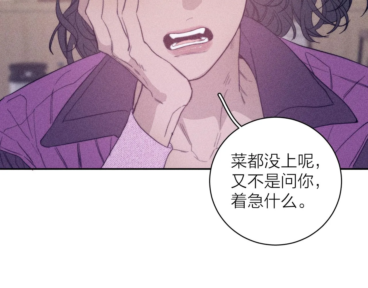 第52话 隐秘心跳 第60页