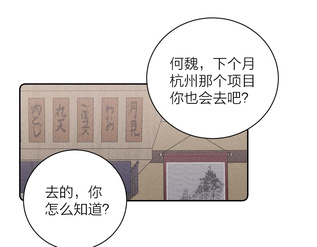 第52话 隐秘心跳 第69页