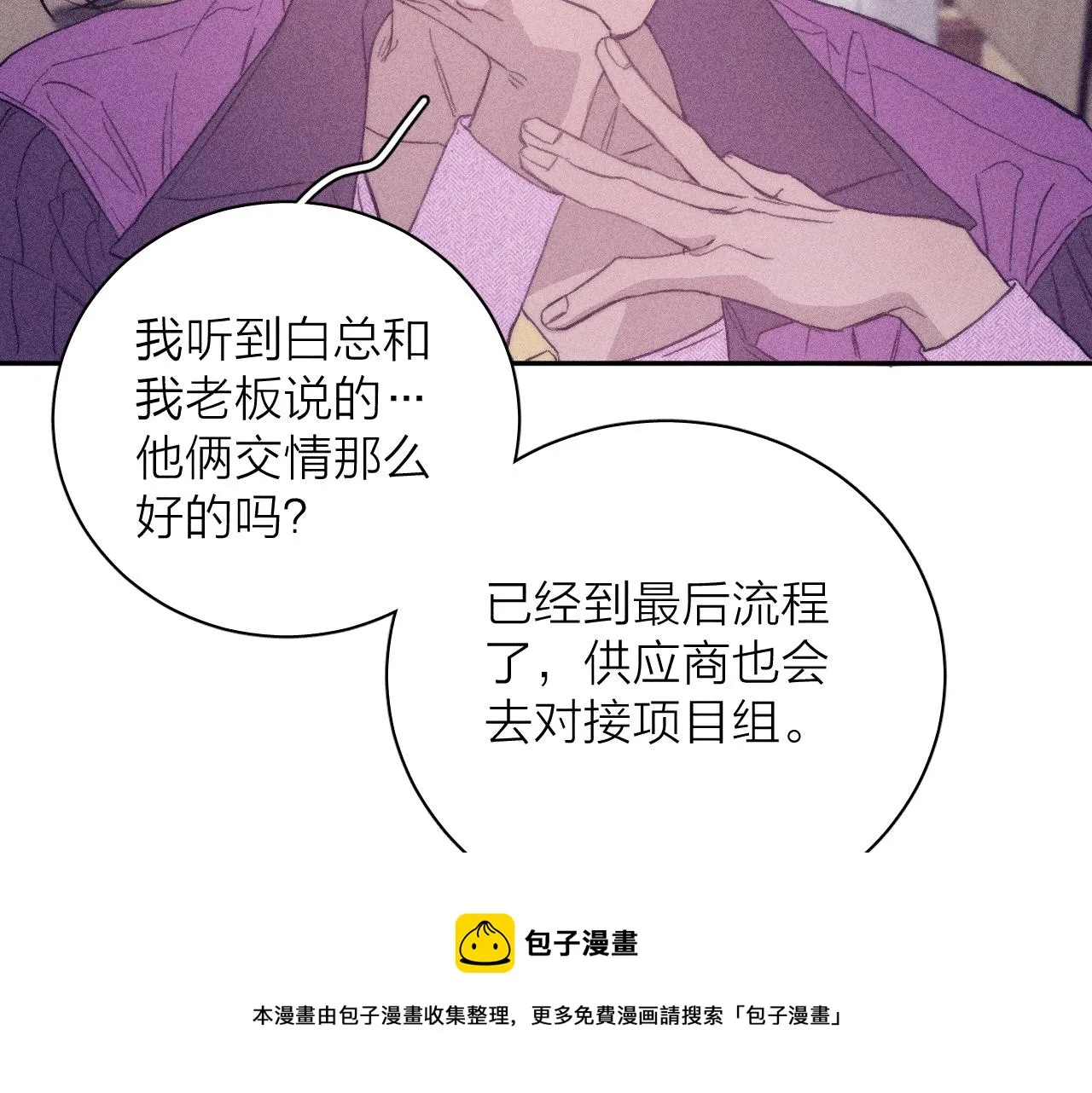 第52话 隐秘心跳 第71页