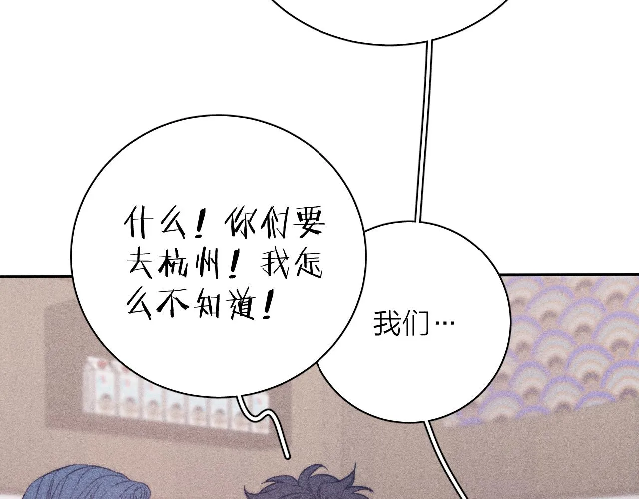 第52话 隐秘心跳 第72页