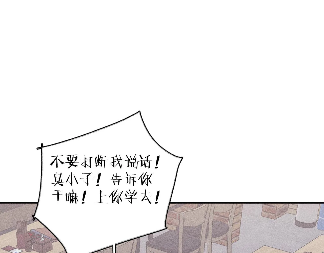 第52话 隐秘心跳 第74页