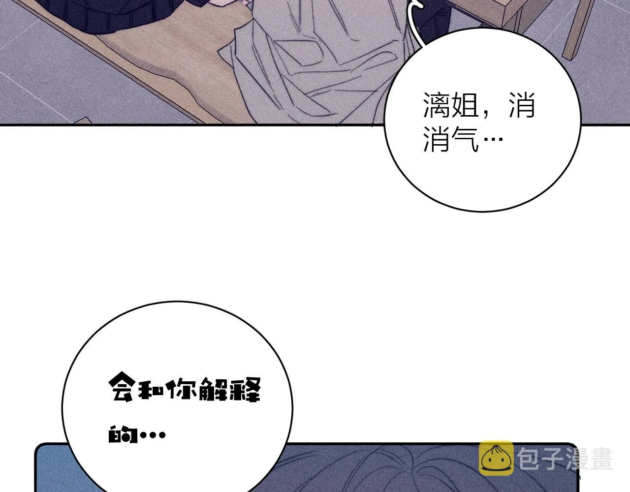 第52话 隐秘心跳 第76页