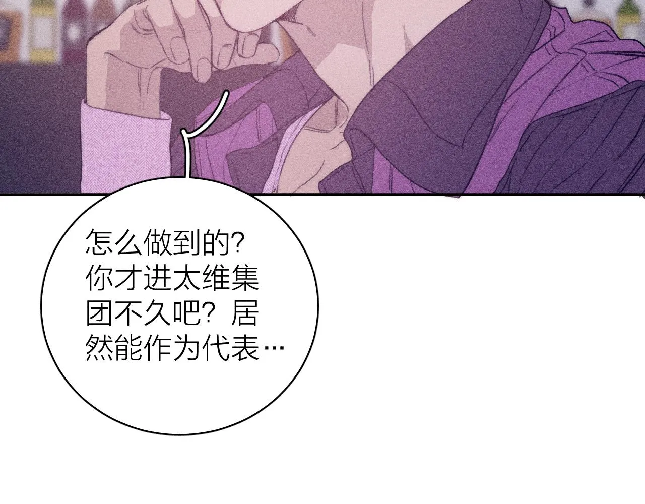 第52话 隐秘心跳 第79页