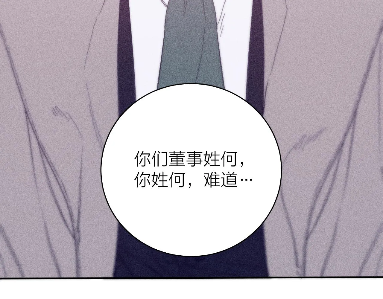 第52话 隐秘心跳 第83页