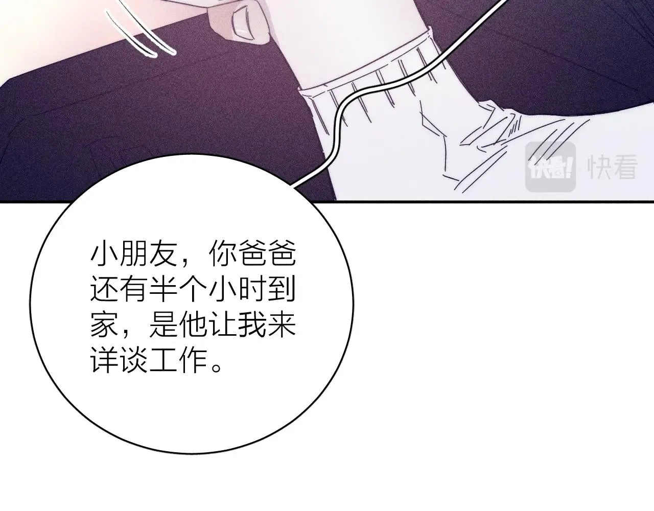 第51话 戒指 第23页