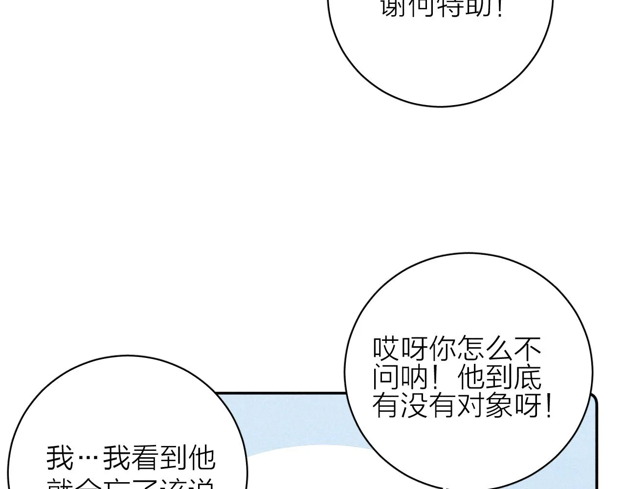 第51话 戒指 第59页