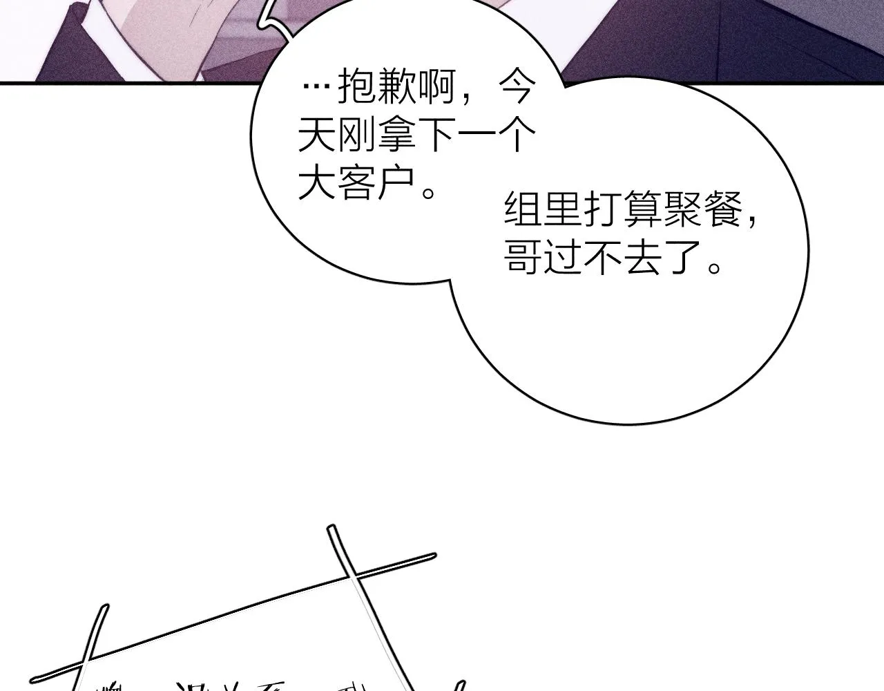 第51话 戒指 第70页