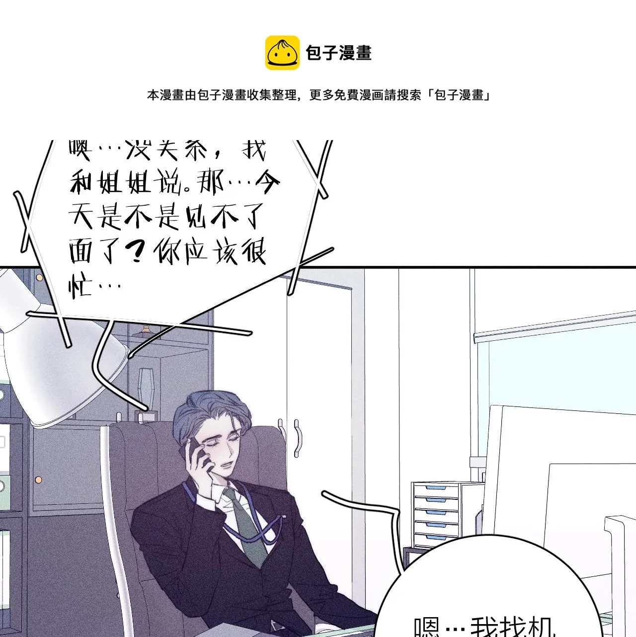 第51话 戒指 第71页