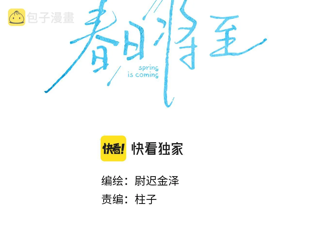 第65话众矢之的 第6页