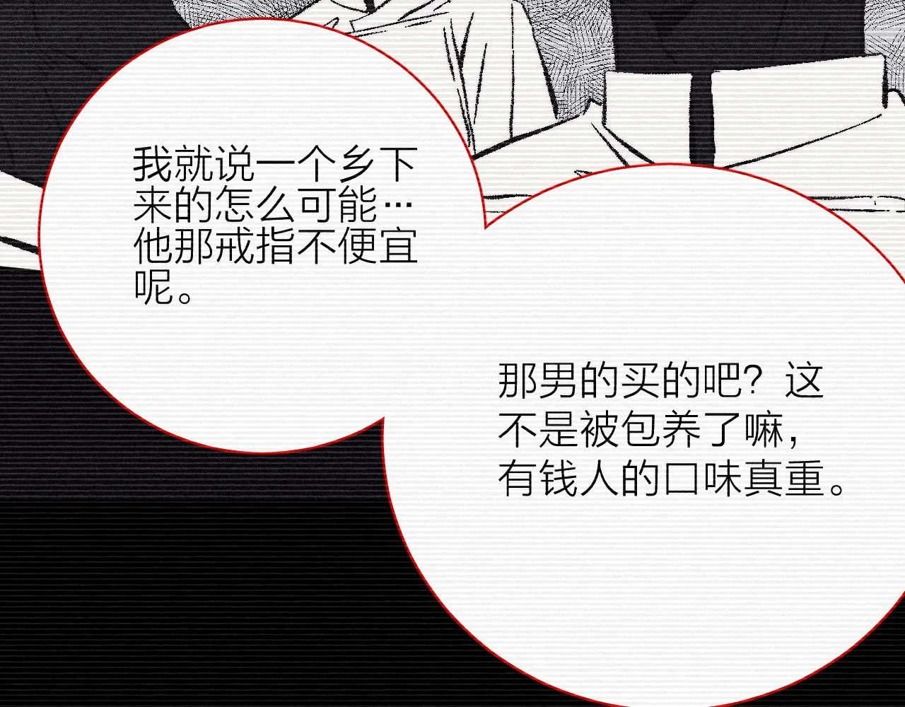 第65话众矢之的 第43页