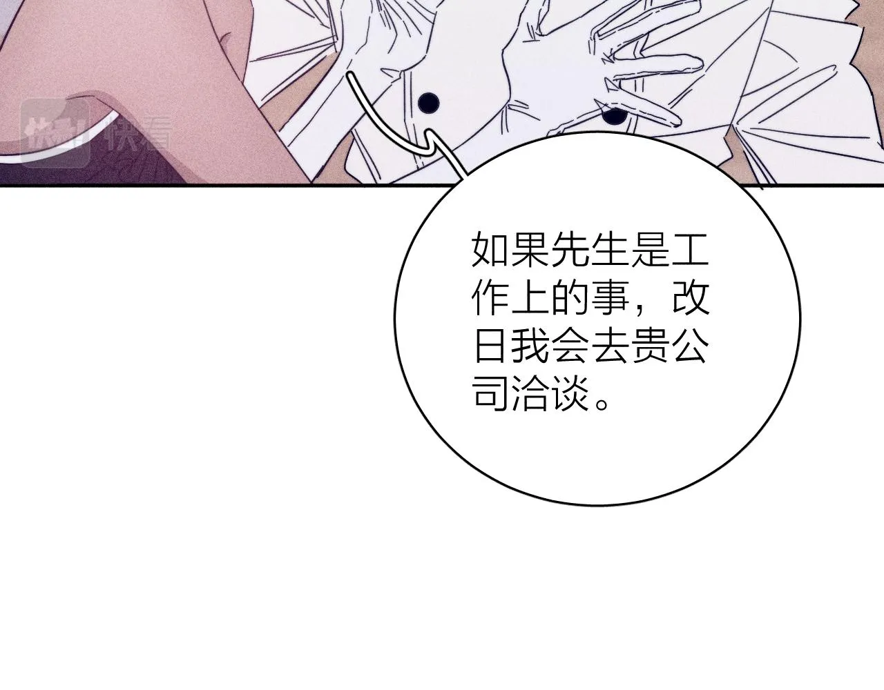 第64话和遥远的生活 第23页