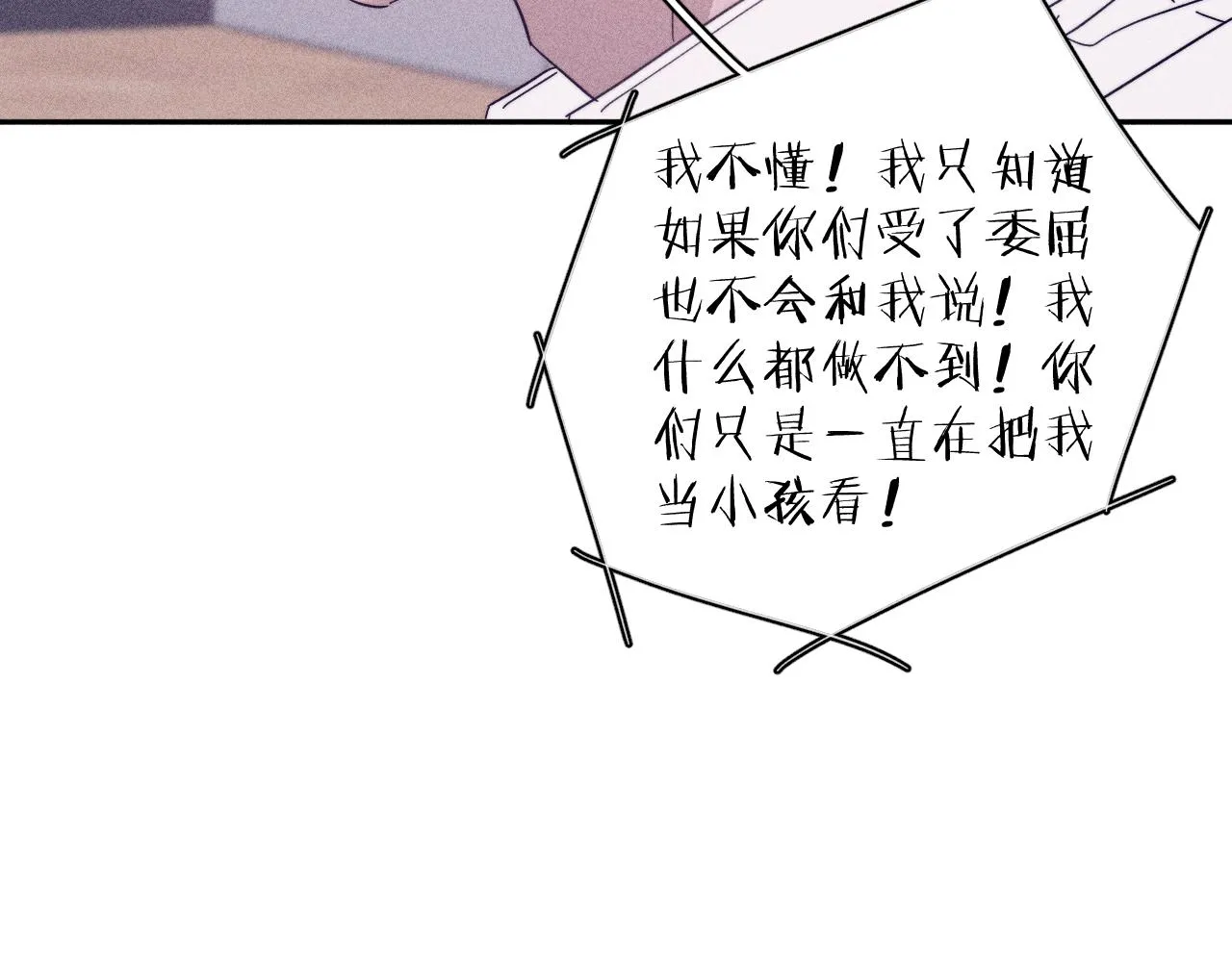 第64话和遥远的生活 第34页