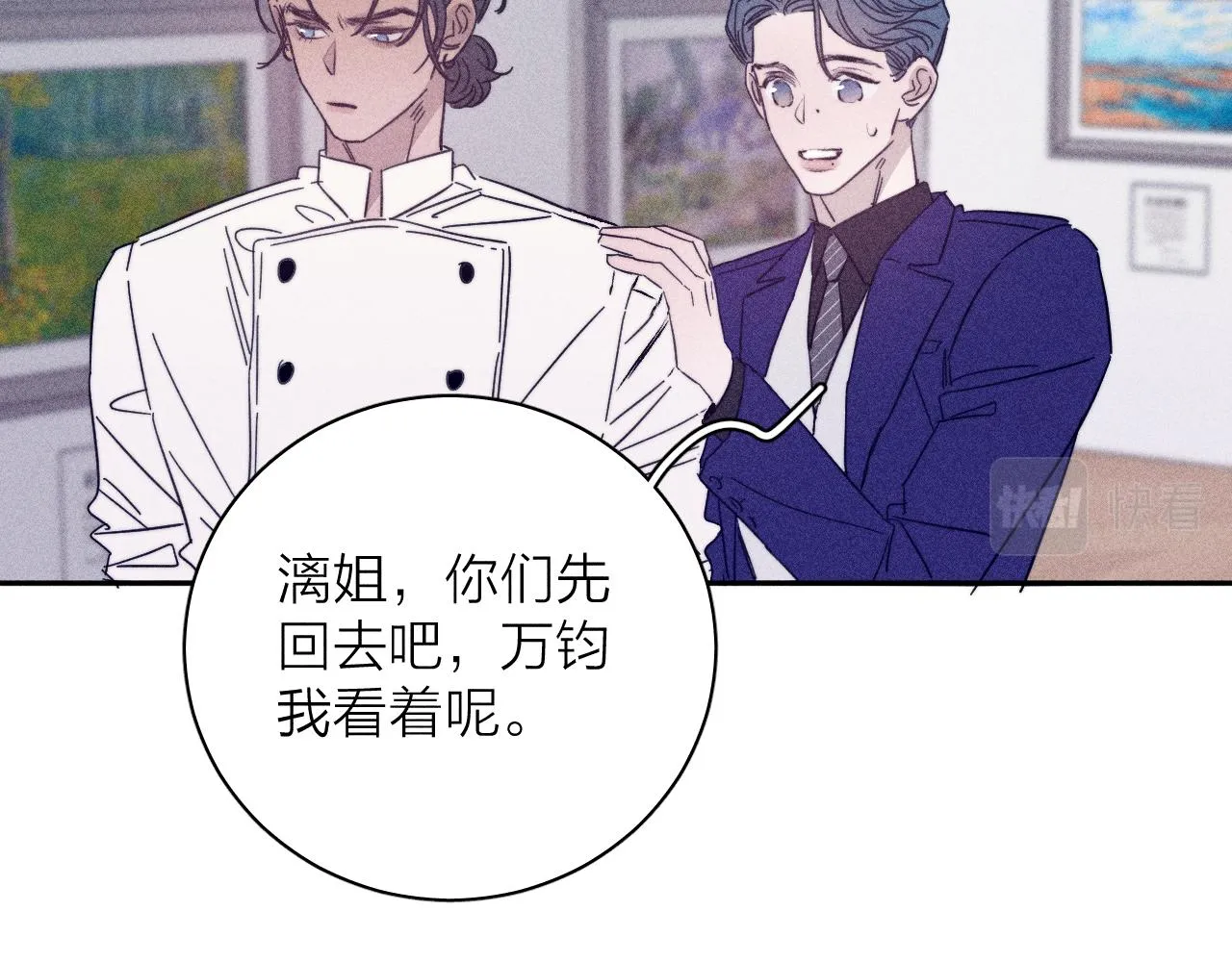 第64话和遥远的生活 第37页