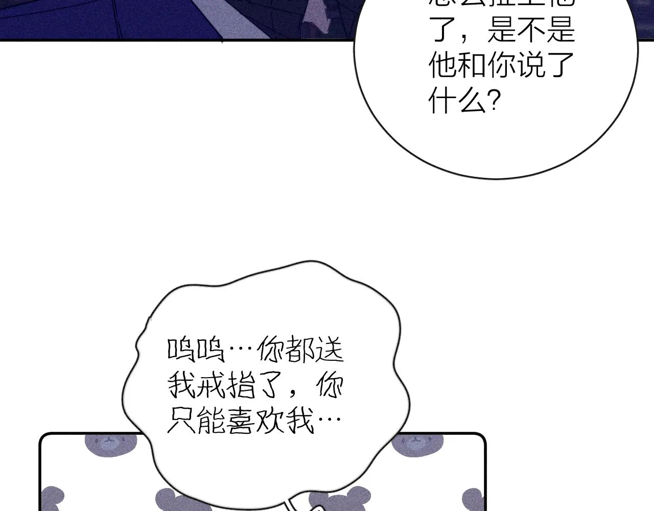 第64话和遥远的生活 第55页