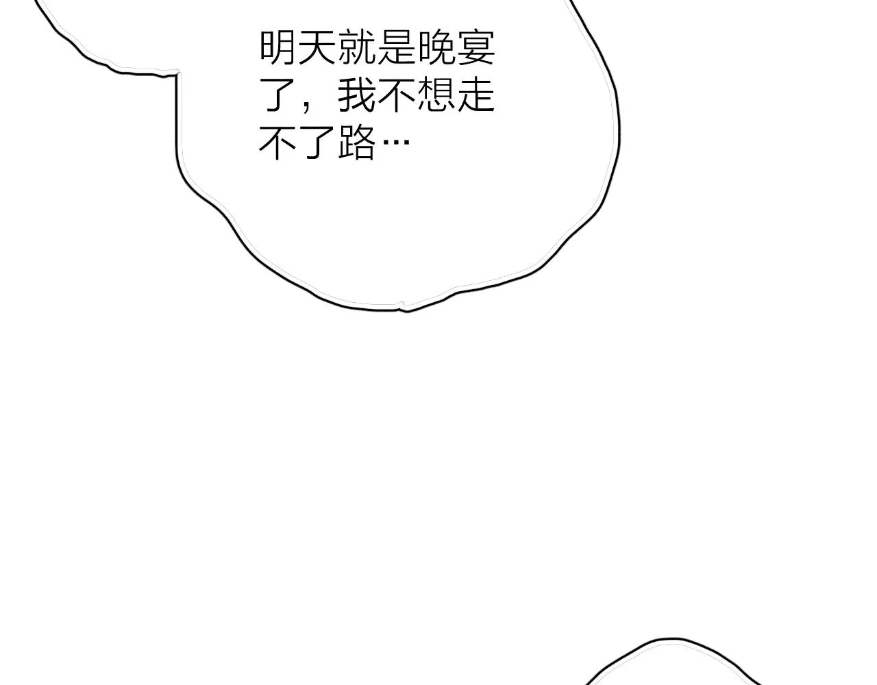 第61话命运使然 第74页