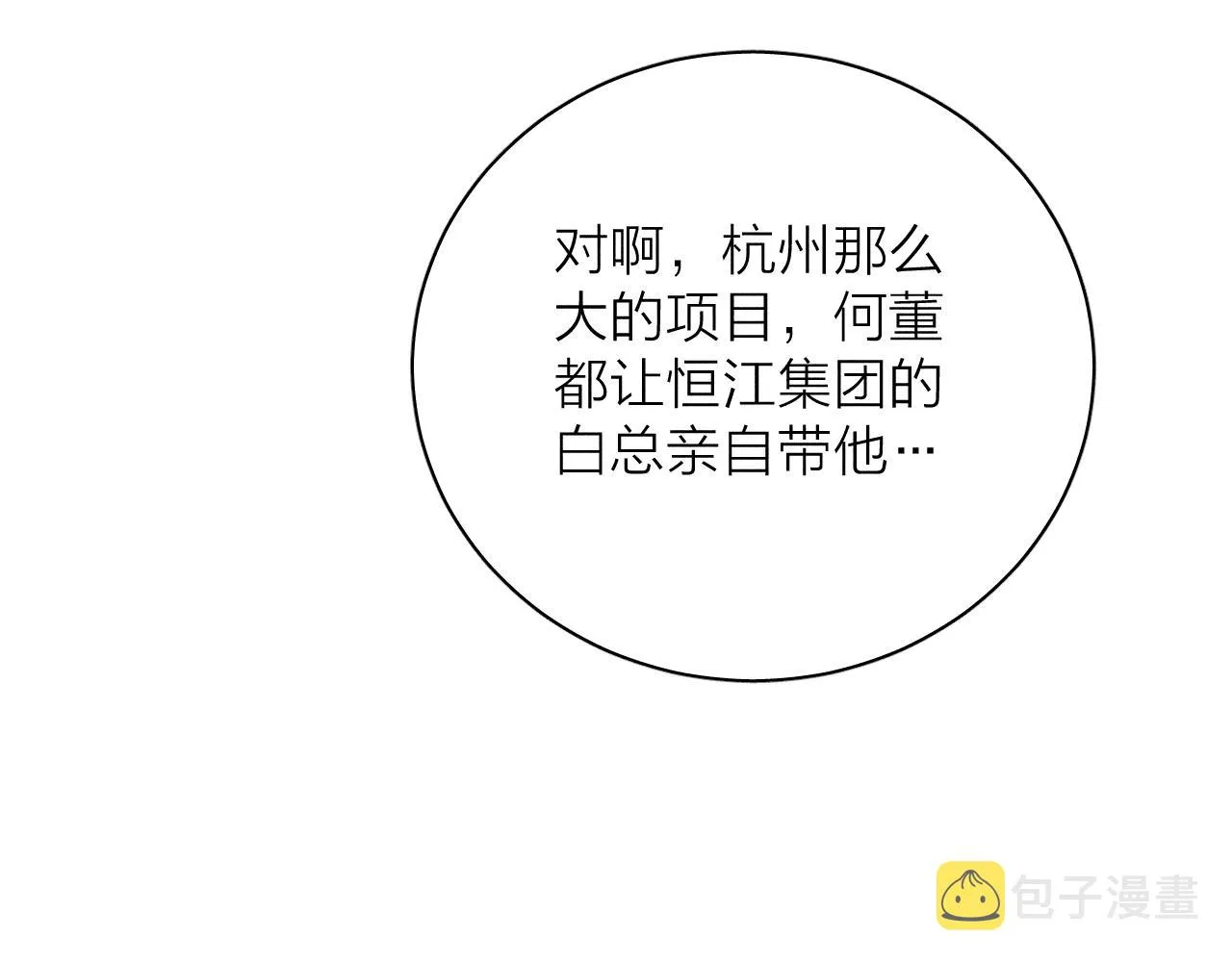 第60话悬崖边 第3页