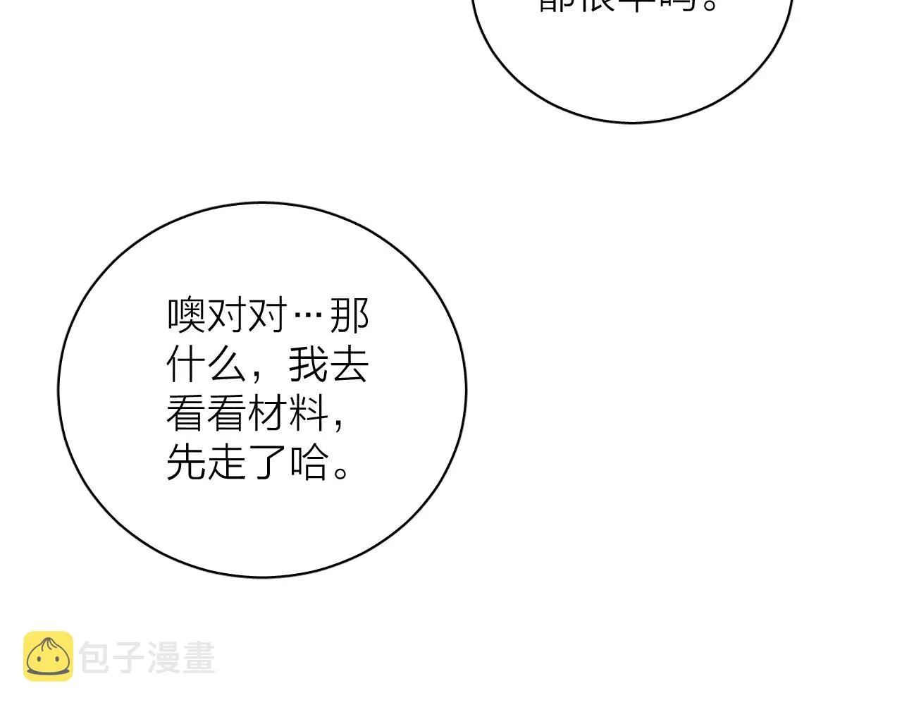 第60话悬崖边 第16页