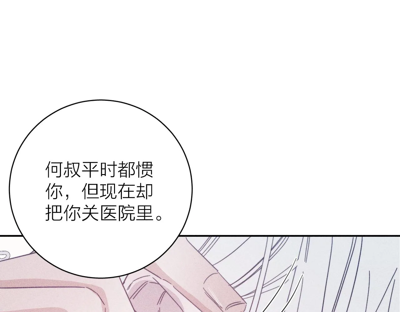 第60话悬崖边 第61页