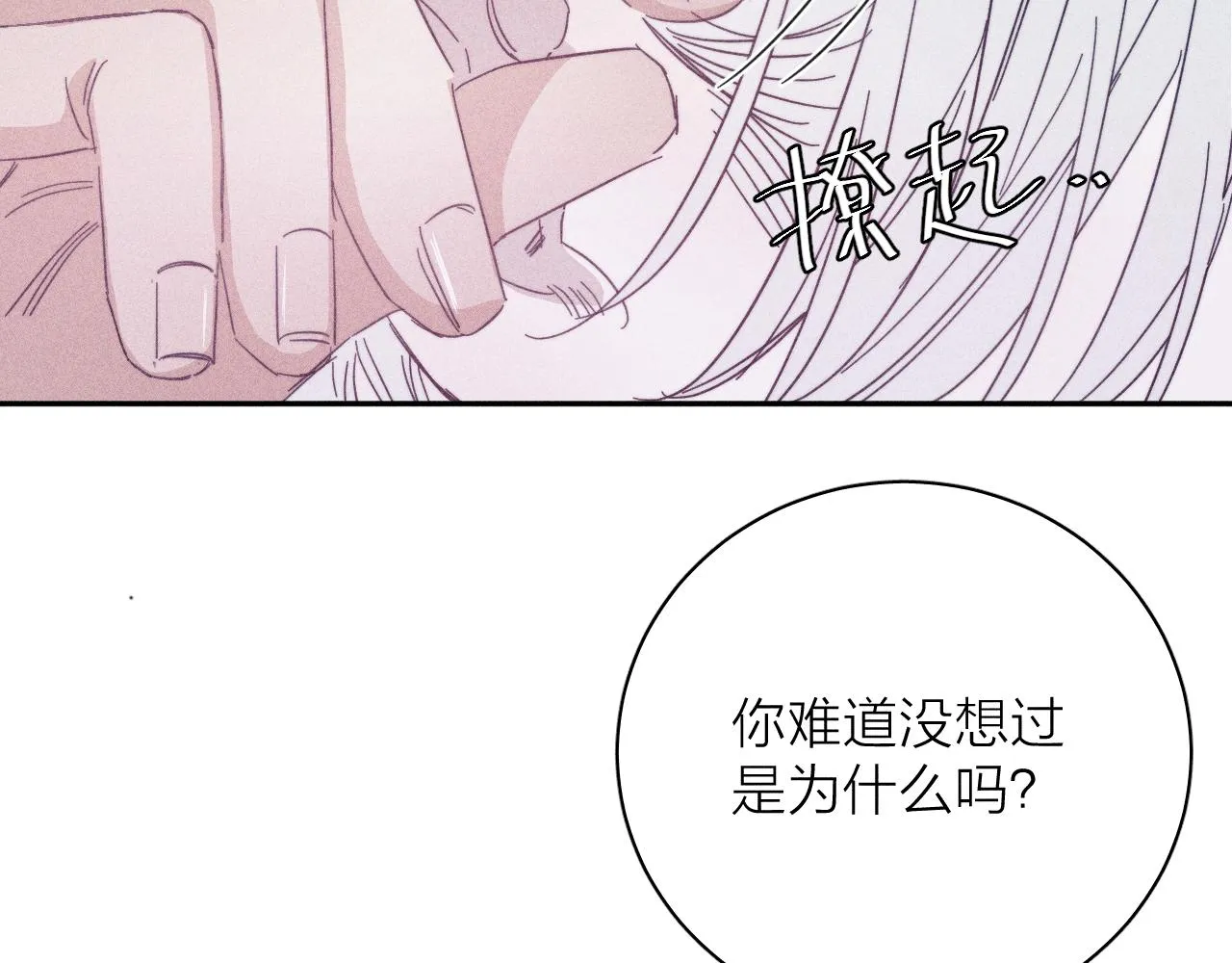 第60话悬崖边 第62页