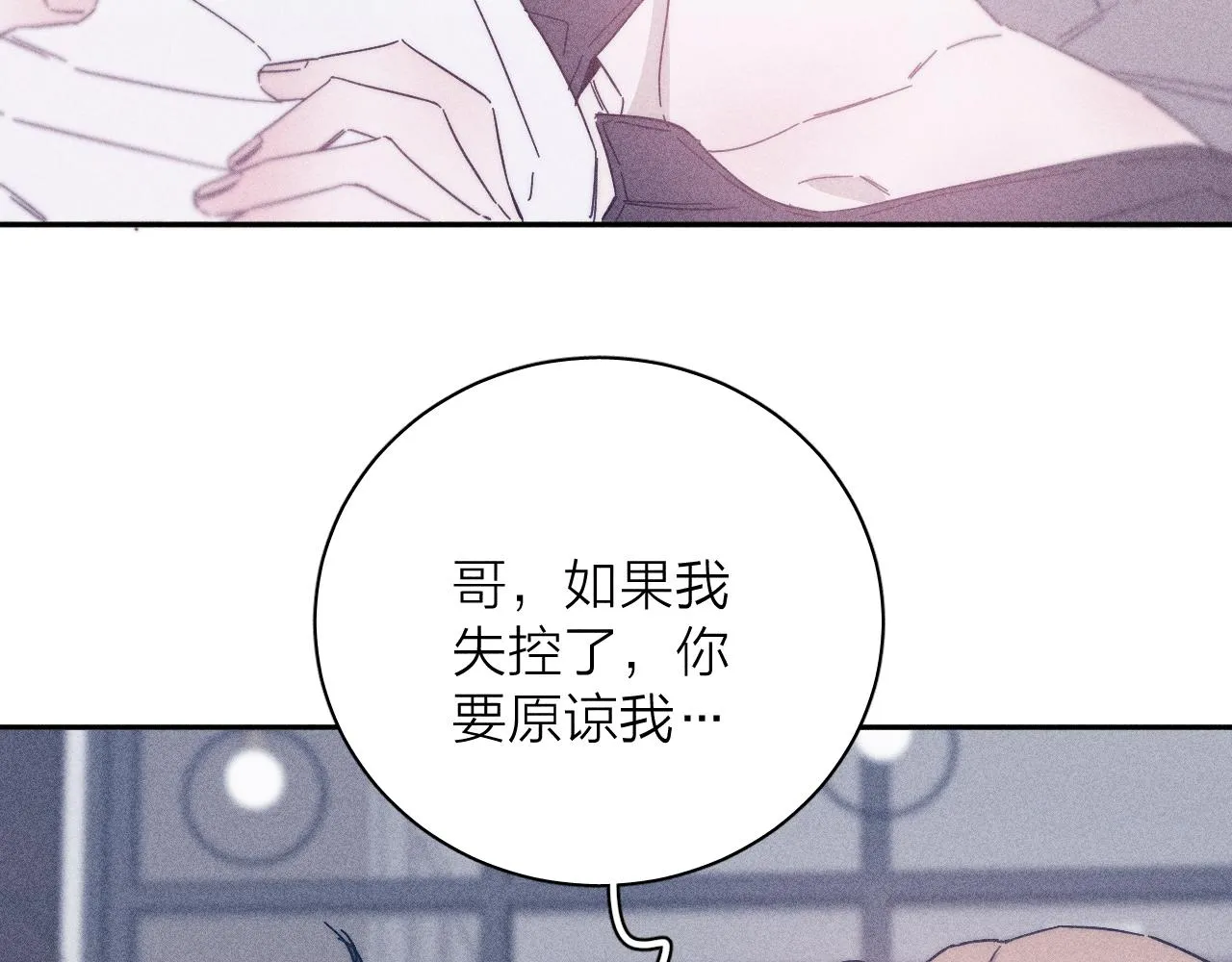 第59话云雨 第32页