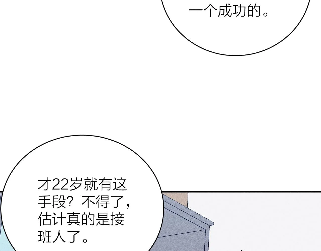 第59话云雨 第73页