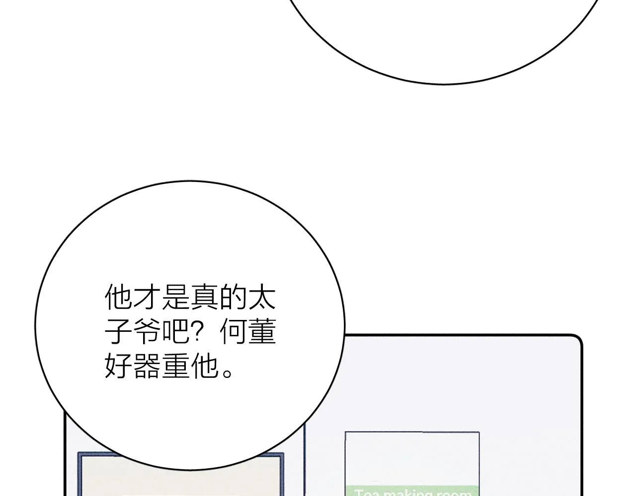 第59话云雨 第75页