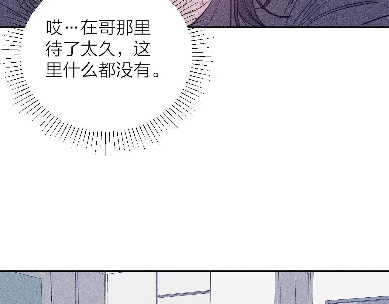 第66话很想你 第19页
