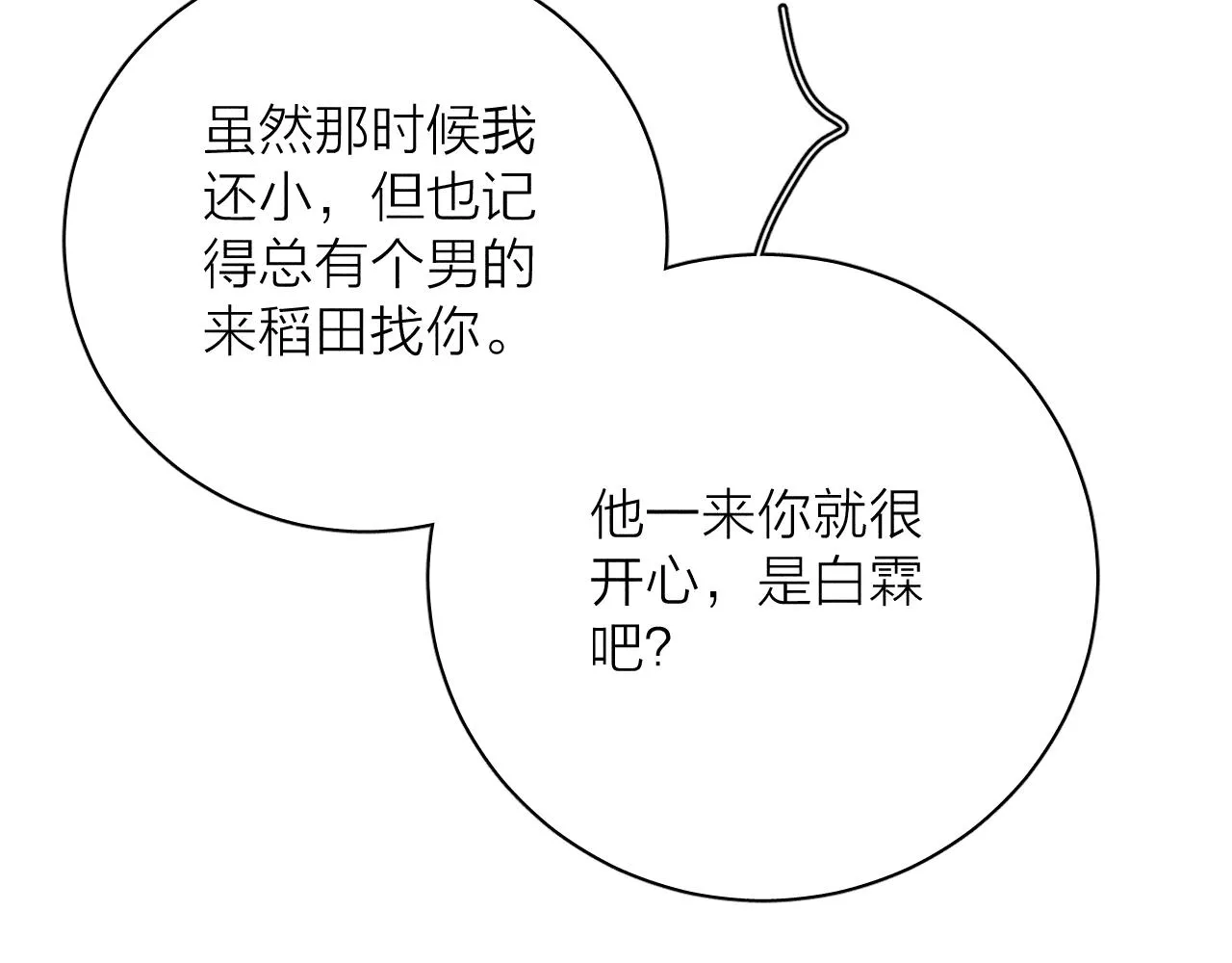 第67话你想要什么 第12页