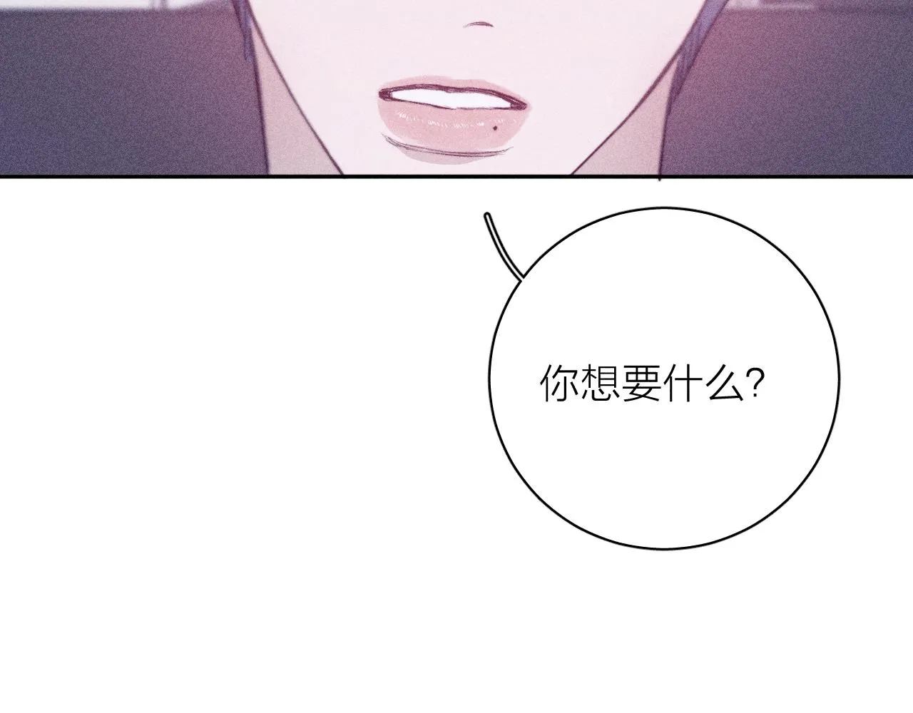 第67话你想要什么 第75页