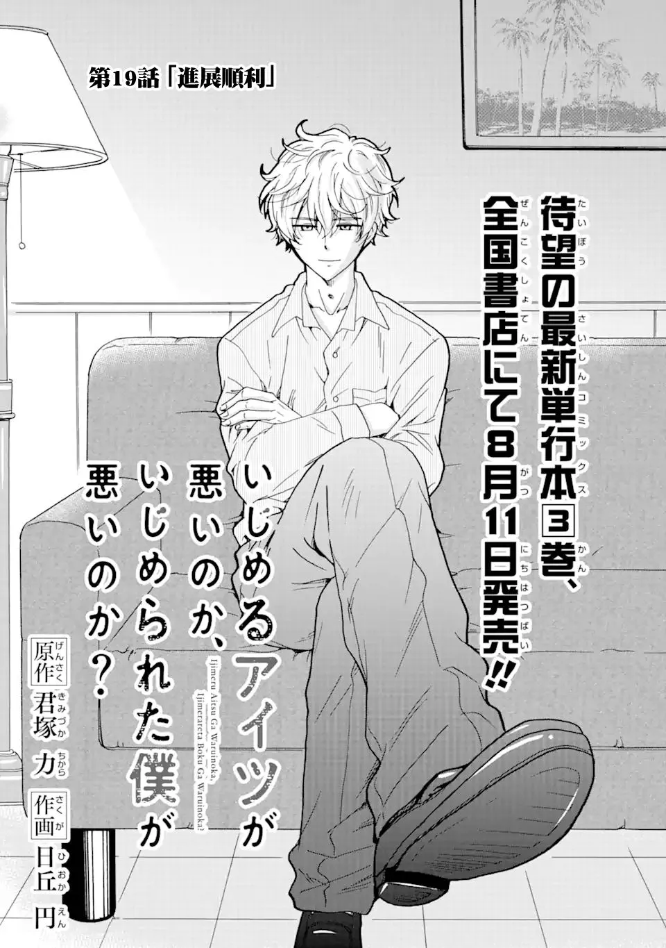 第19.1话 第3页