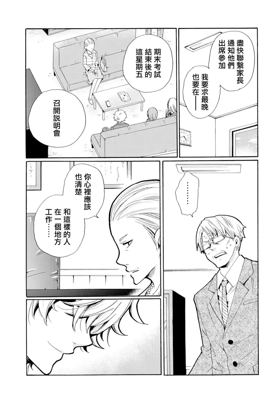 第19.1话 第5页
