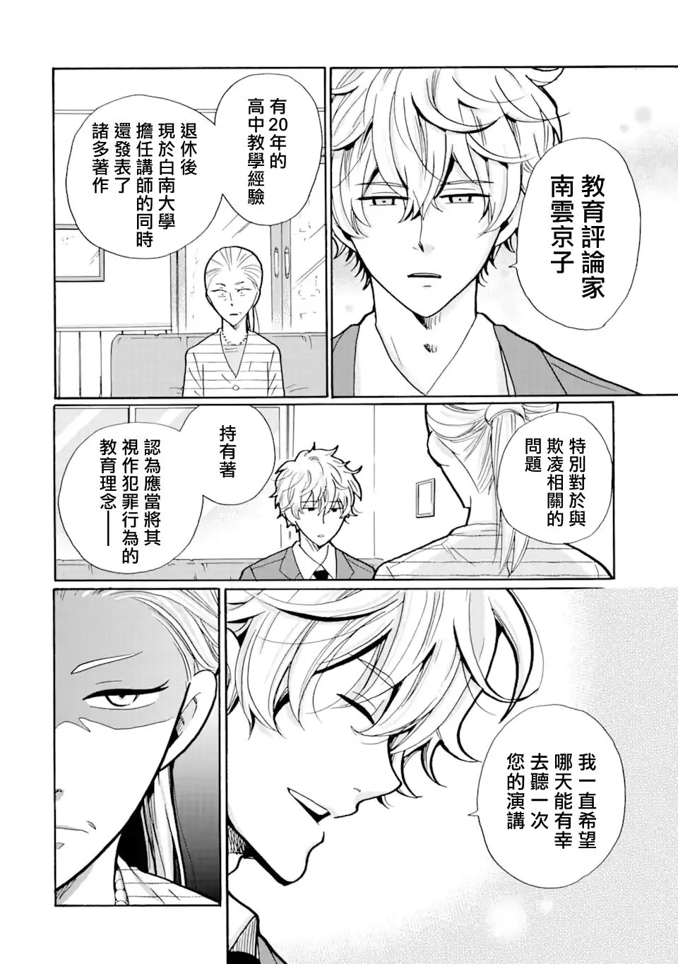 第19.1话 第6页