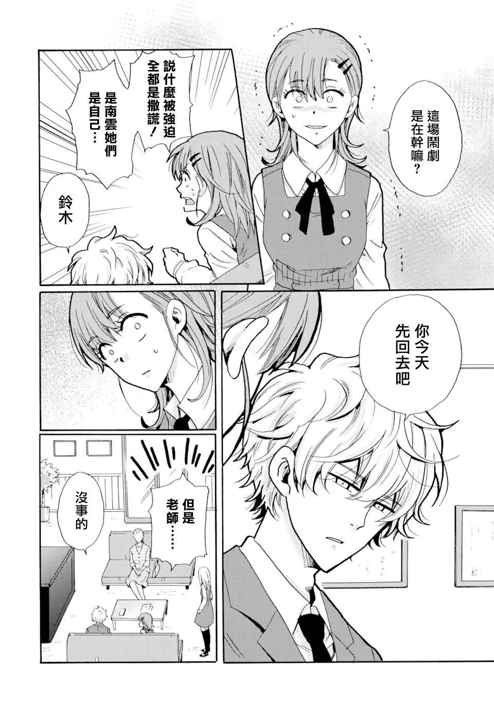 第19.1话 第8页